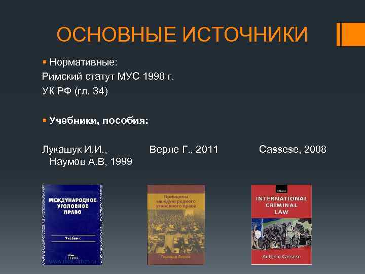 Римский статут. Римский статут 1998. Римский статут международного уголовного суда 1998. Римский статут МУС. Статуты в римском праве.