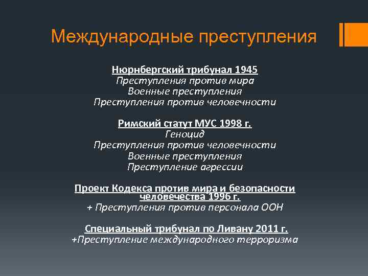 Статья 38 международного статута оон