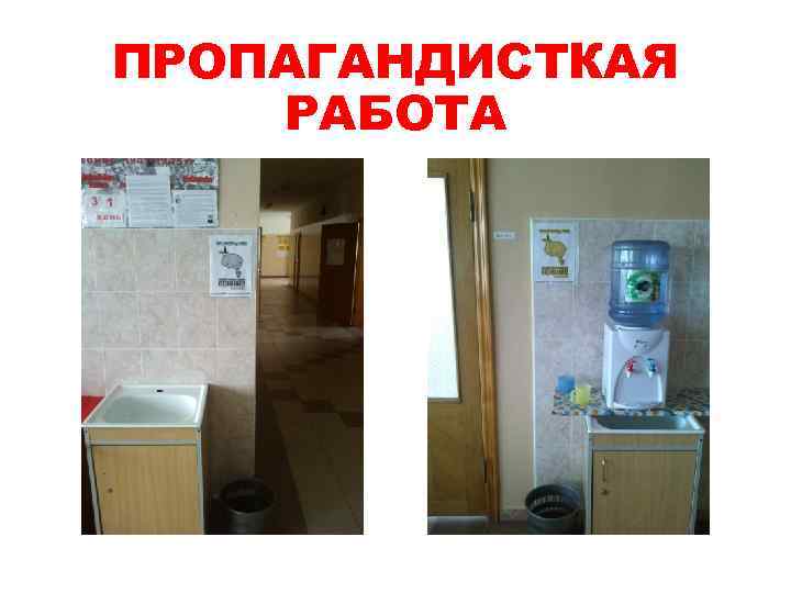 ПРОПАГАНДИСТКАЯ РАБОТА 