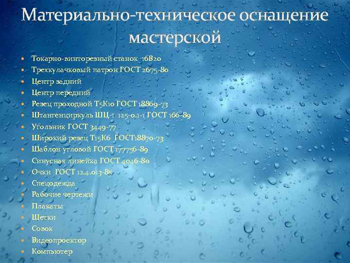 Материально техническое оснащение мастерской Токарно винторезный станок 16 В 20 Трехкулачковый патрон ГОСТ 2675