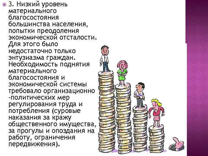 Материальное благополучие граждан. Низкий уровень материального благосостояния населения. Уровень благосостояния. Степень материального благополучия. Показатели благосостояния населения.