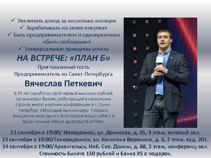 ü Увеличить доход за несколько месяцев ü Зарабатывать на своих покупках ü Быть предпринимателем