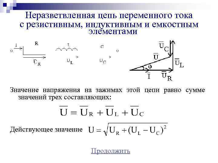 Векторная диаграмма rl цепи