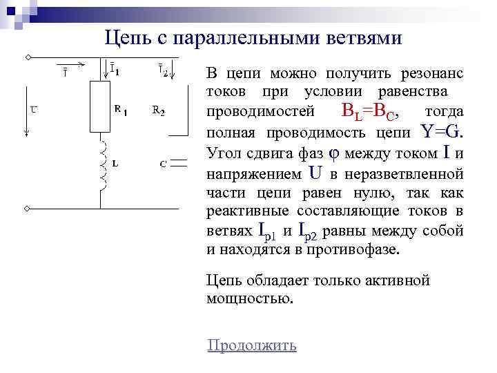 Цепь сдвига