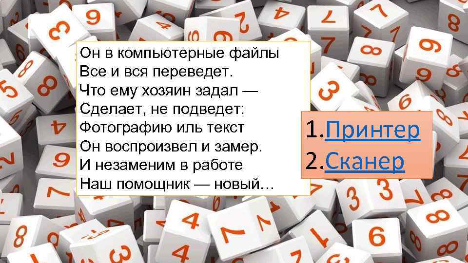 Он в компьютерные файлы Все и вся переведет. Что ему хозяин задал — Сделает,