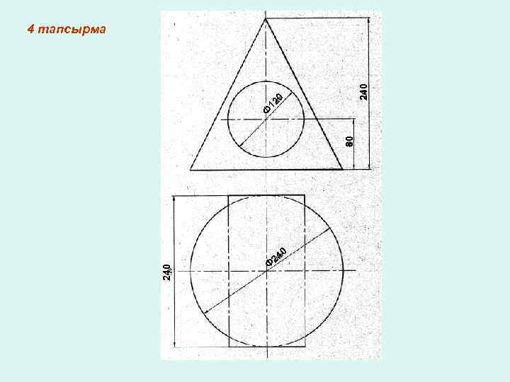240 80 Ф 12 0 240 4 тапсырма Ф 0 24 