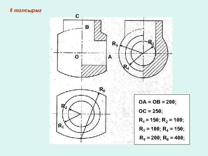 6 тапсырма C B R 3 R 5 O A R 4 R 6