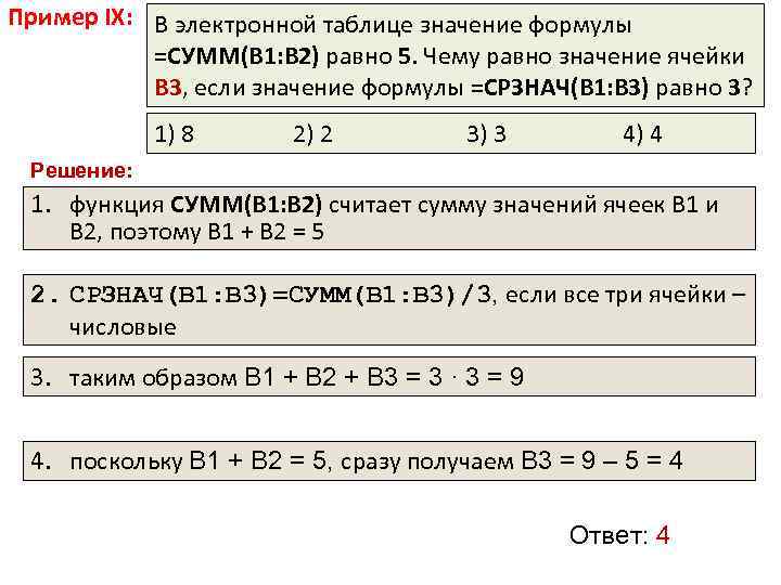 В электронной таблице значение формулы сумм