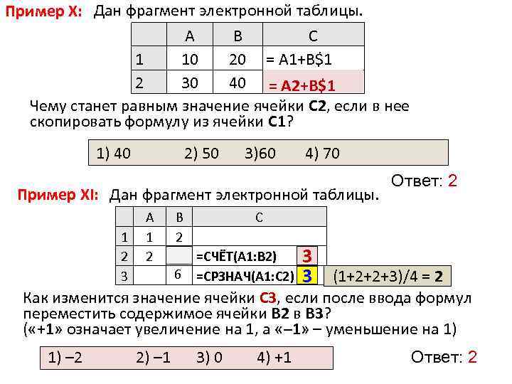 На рисунке приведен фрагмент таблицы какое число будет в ячейке d1