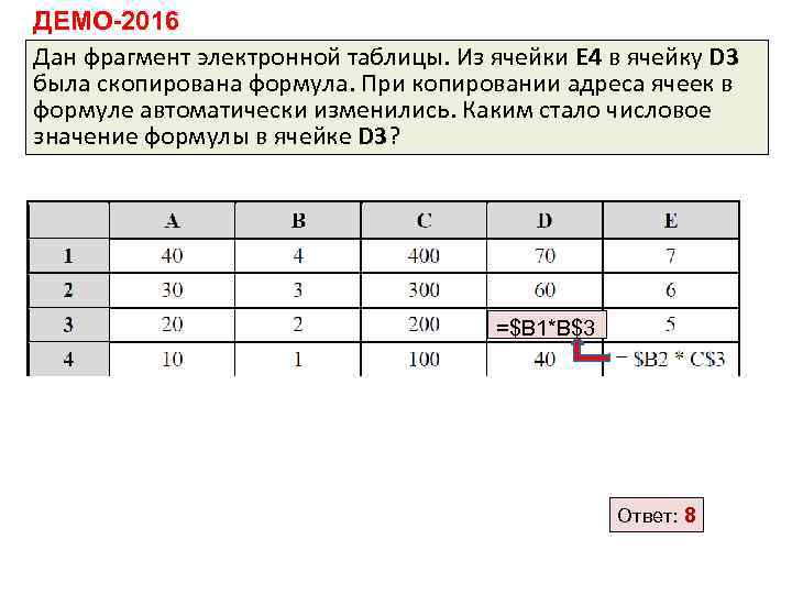 На рисунке приведен фрагмент электронной таблицы какое число появится в ячейке