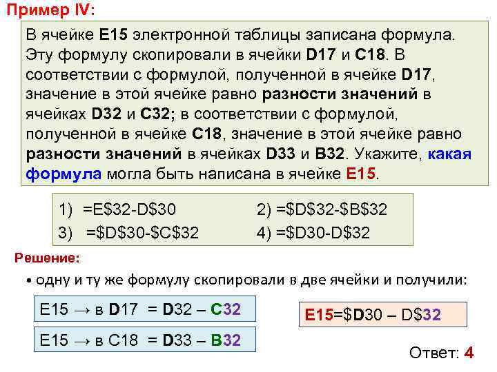 В ячейке электронной таблицы записана формула