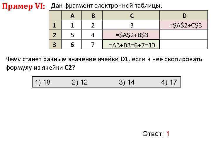 Фрагмент электронной таблицы. Обработка информации в электронных таблицах. Задачи электронных таблиц. Электронные таблицы задания 9 класс. Фрагмент электронной таблицы в 3.