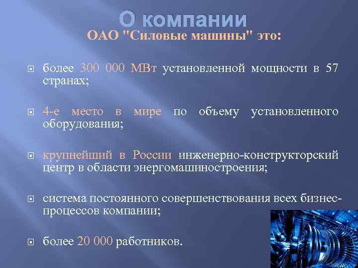 О компании ОАО 