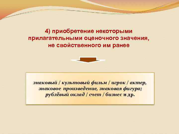 Оцените значение деятельности. Прилагательные оценочного значения.