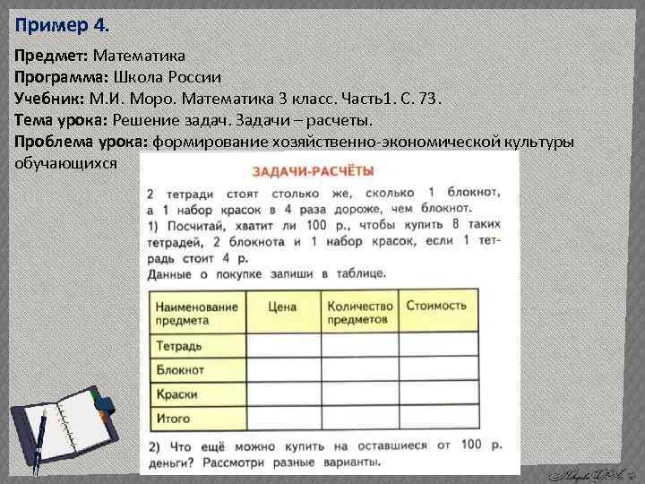 Пример 4. Предмет: Математика Программа: Школа России Учебник: М. И. Моро. Математика 3 класс.