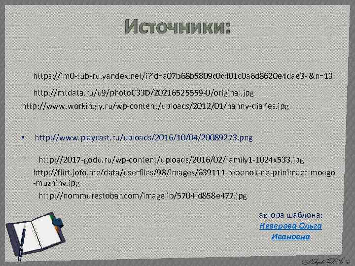 Источники: https: //im 0 -tub-ru. yandex. net/i? id=a 07 b 68 b 5809 c