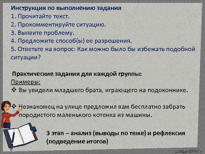 Инструкция по выполнению задания 1. Прочитайте текст. 2. Прокомментируйте ситуацию. 3. Выявите проблему. 4.