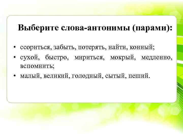 Антонимы к слову «горд» – словарь антонимов