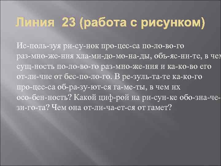 Линия 23 (работа с рисунком) Ис поль зуя ри су нок про цес са