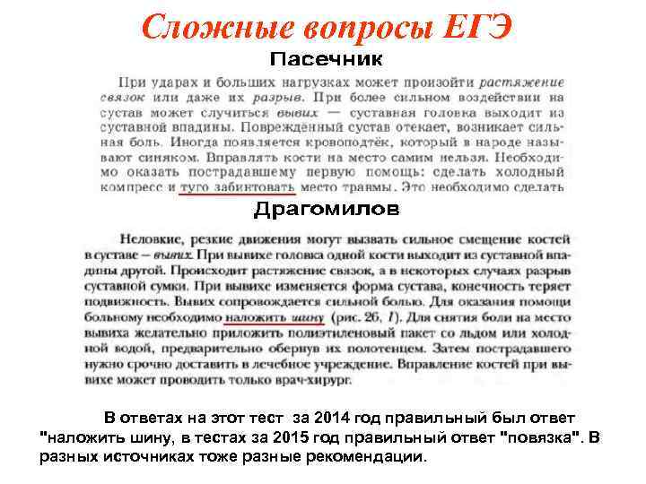 Сложные вопросы ЕГЭ В ответах на этот тест за 2014 год правильный был ответ