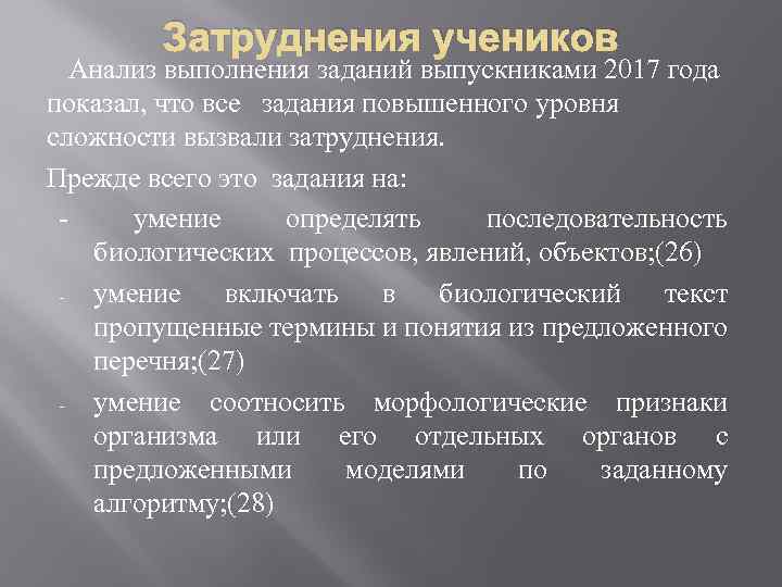 Анализ ученика