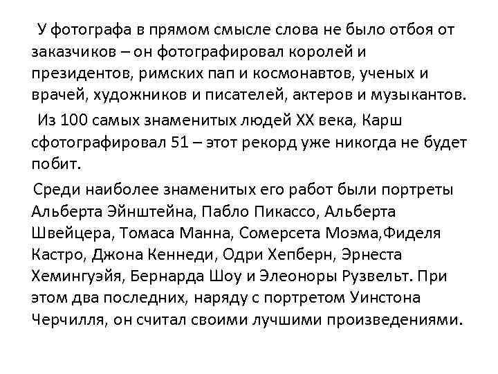 У фотографа в прямом смысле слова не было отбоя от заказчиков – он фотографировал