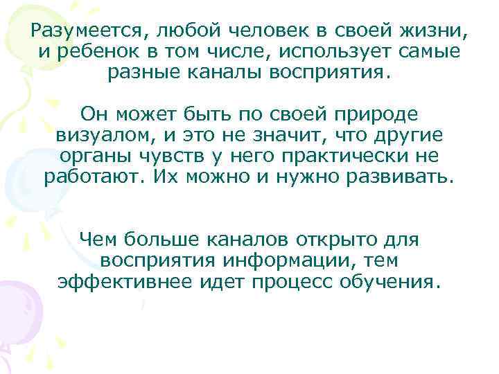 Разумеется, любой человек в своей жизни, и ребенок в том числе, использует самые разные