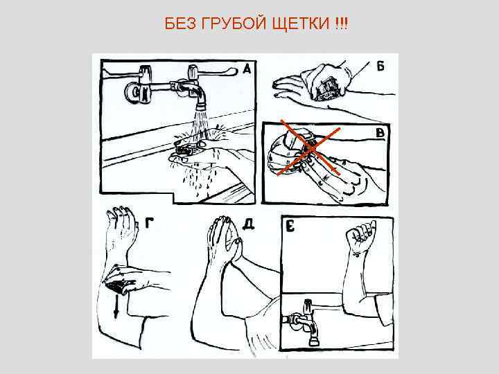 БЕЗ ГРУБОЙ ЩЕТКИ !!! 