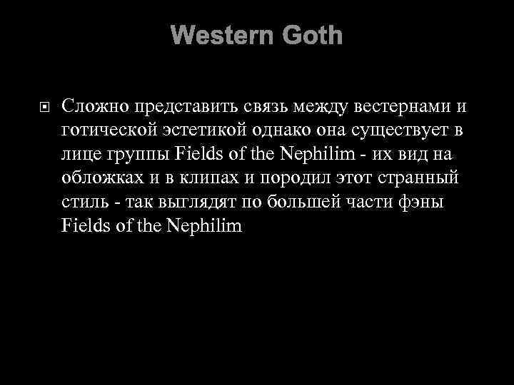Western Goth Сложно представить связь между вестернами и готической эстетикой однако она существует в