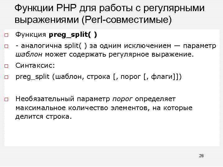 Рнр это. Perl регулярные выражения. Флаг s регулярные выражения. Функция с регулярными выражениями. Синтаксис регулярных выражений.