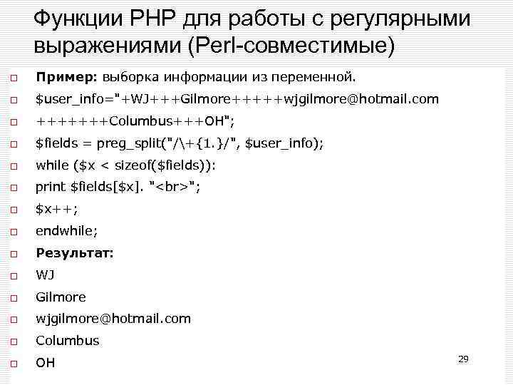 Рнр это. Регулярные выражения примеры. Регулярные выражения \d. Perl регулярные выражения примеры. Функция с регулярными выражениями.