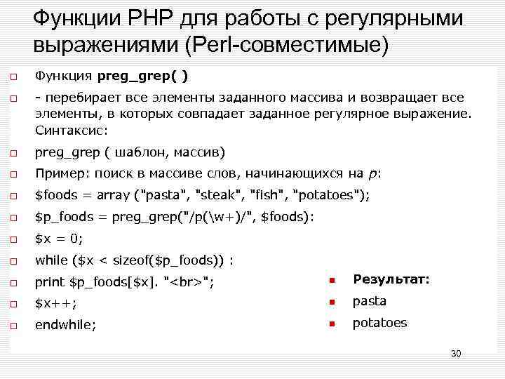 Рнр это. Регулярные выражения. Регулярные выражения примеры. Регулярные выражения шпаргалка. Perl регулярные выражения.