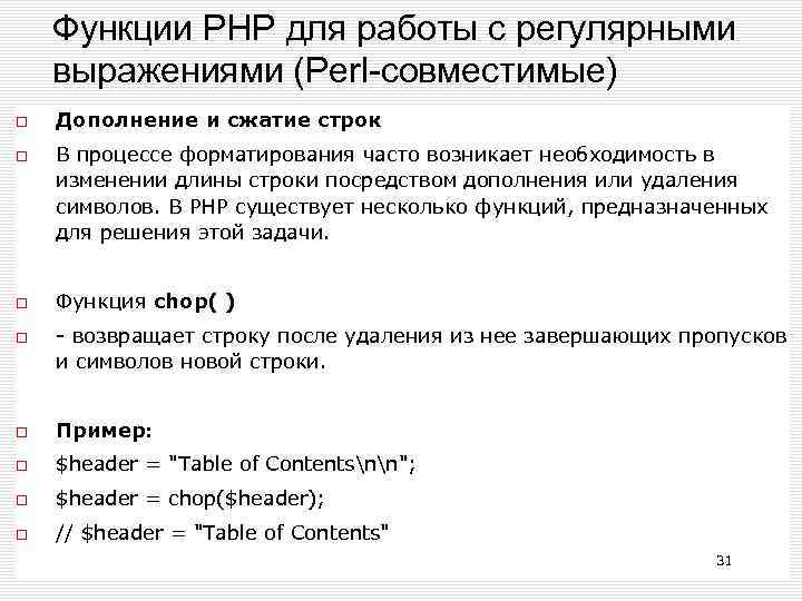 Рнр это. Регулярные выражения длинные. Регулярные выражения примеры. Регулярное выражение \s. Регулярные выражения управляющие символы.