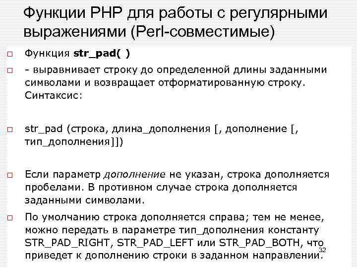 Рнр это. РНР расшифровка. Функция Str. Работы РНР расшифровка. Что такое РНР В торговле.