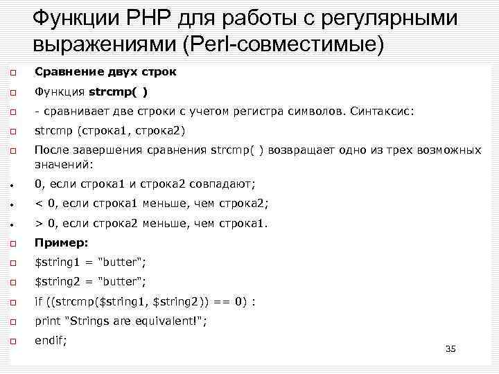 Рнр это. Регулярные выражения. Регулярное выражение \s. Строковые выражения и функции. Функции на РНР.