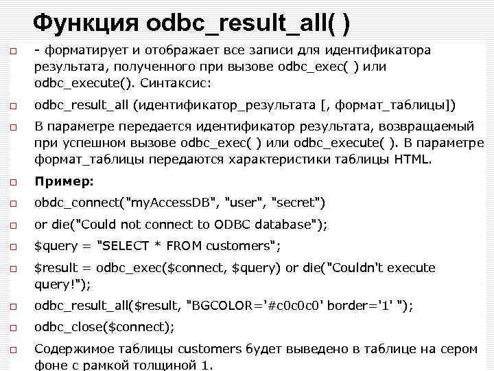 Какая функция odbc распределяет память для заданного идентификатора окружения