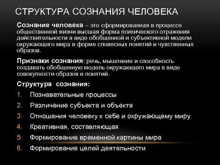 Составьте обобщенную схему характеристики сознания человека в психологии