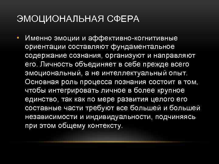 Сферы сознания. Эмоциональная сфера сознания проявляется в форме. Деятельностная сущность сознания. Эмоциональная сфера сознания это в философии. Сферы сознания и их содержание.