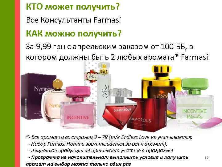 КТО может получить? Все Консультанты Farmasi КАК можно получить? За 9, 99 грн с