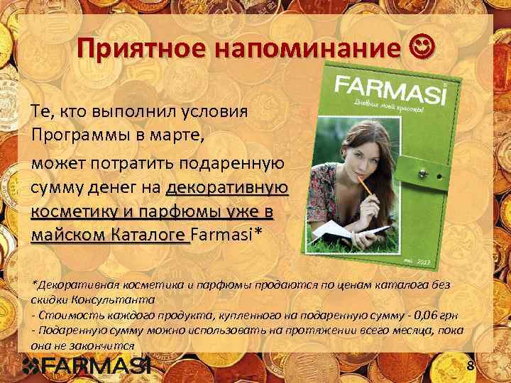 Приятное напоминание Те, кто выполнил условия Программы в марте, может потратить подаренную сумму денег