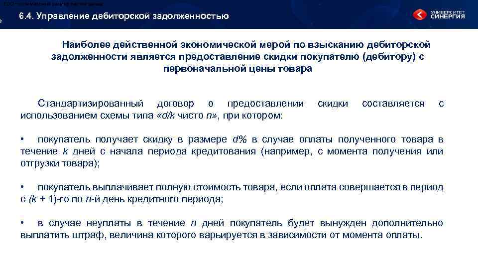 Предоставление скидки. Предоставление скидки покупателю. Программы финансового менеджмента. Причины предоставления скидки клиенту. Последствия предоставления скидок для покупателя..