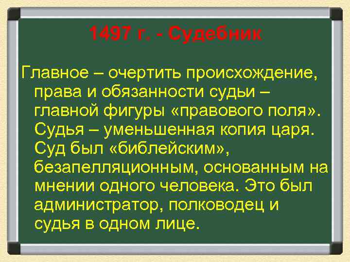 Восточное влияние. Происхождение Судебника 1497. Структура Судебника 1497. Обязательства по судебнику 1497. Обязательственное право судебников..