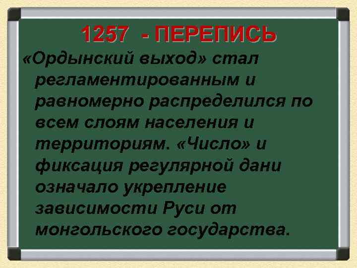 Ордынский выход это в истории