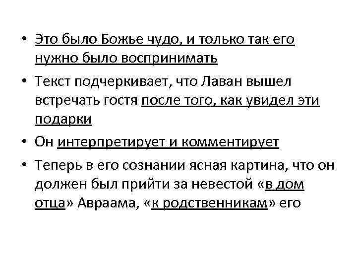  • Это было Божье чудо, и только так его нужно было воспринимать •