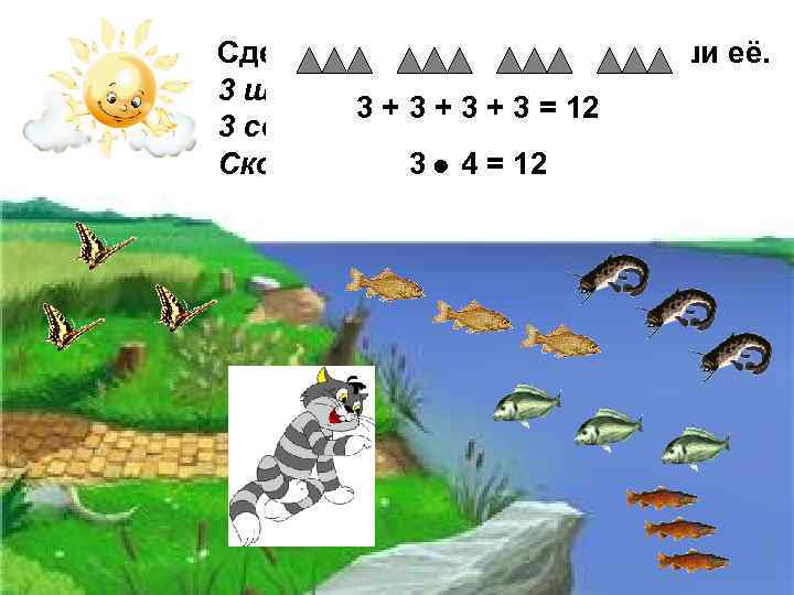 Сделай к задаче рисунок и реши её. 3 щурёнка, 3 ерша, 3 + 3