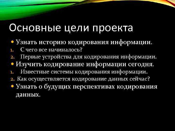 Презентация на тему кодирование информации в компьютере