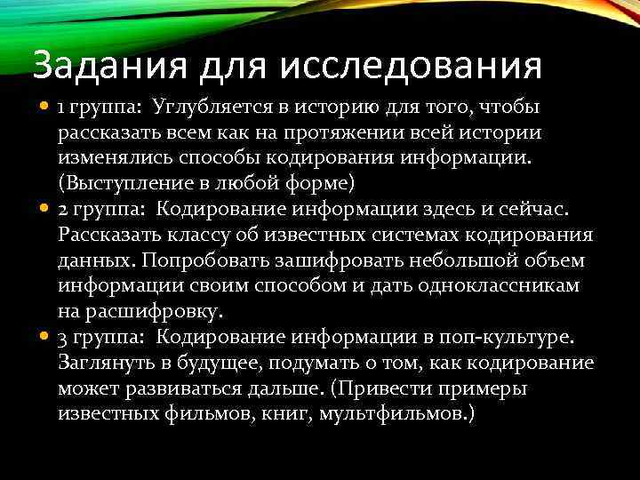 Задания для исследования 1 группа: Углубляется в историю для того, чтобы рассказать всем как