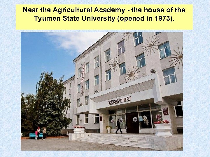 Near the Agricultural Academy - the house of the Tyumen State University (opened in