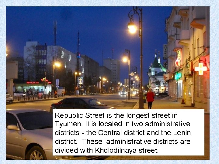 Republic Street is the longest street in Tyumen. It is located in two administrative