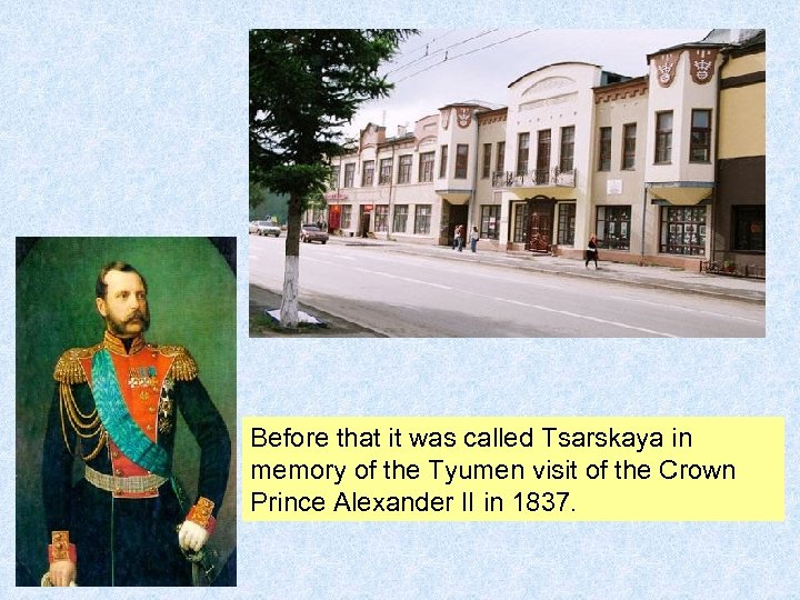 Before that it was called Tsarskaya in memory of the Tyumen visit of the